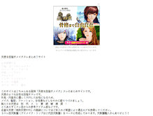 Tablet Screenshot of angel.hanamizake.com